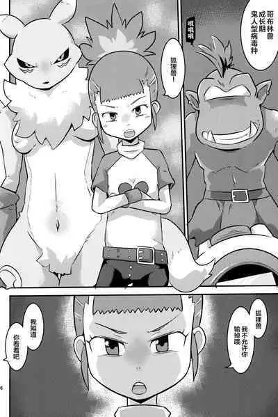 Gobli nanka ni Zettai Makenai mon