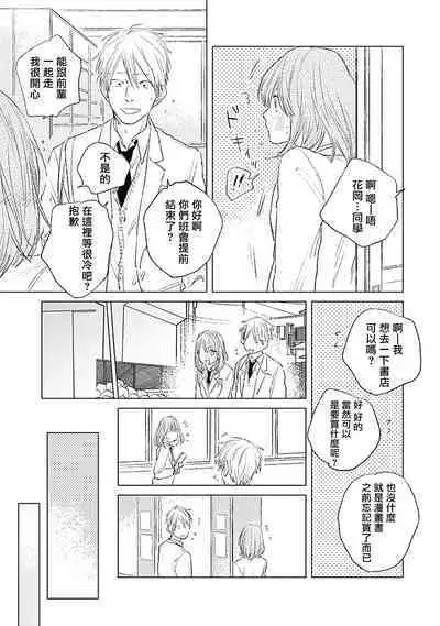 Like a Sugar | 爱似甜点 Ch. 1-4