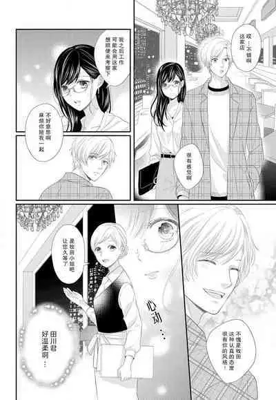 Kare no Mahou ni Kakerarete | 穿上他的魔法