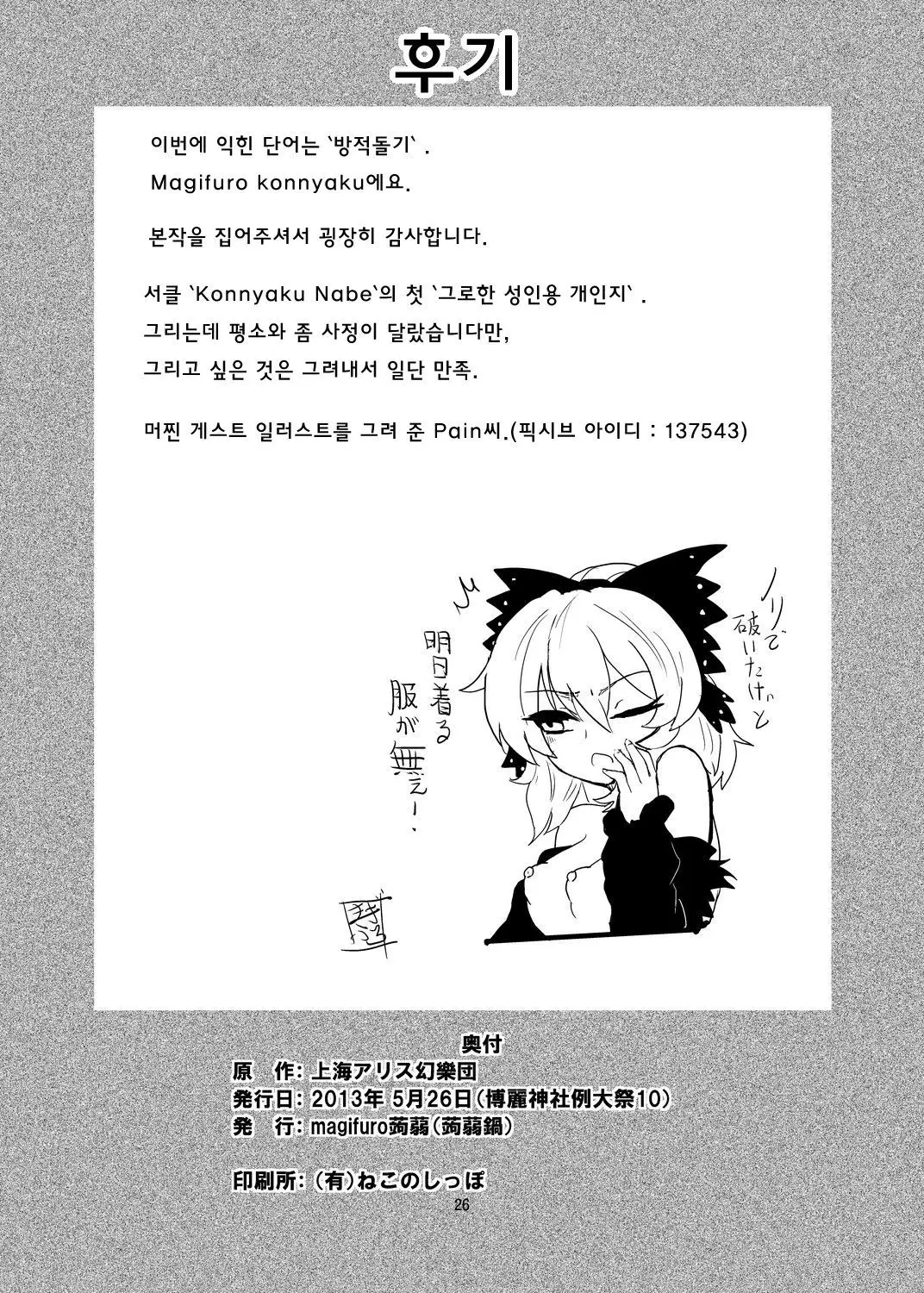 Arachnophilia | 아라크노필리아