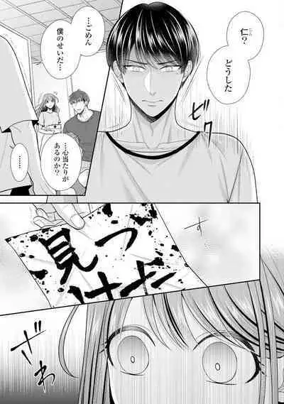 Sono Keisatsukan, Tokidoki Yajuu! 1-18