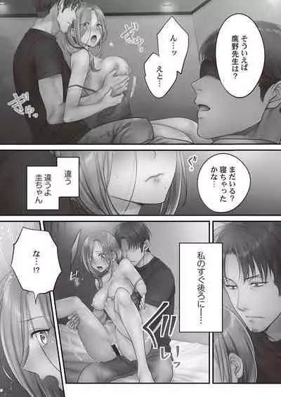 [FFC] Netori Esthe de, Konya, Tsuma ga.... Binikuhen [Digital]