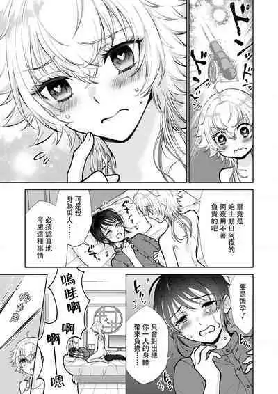 Osananajimi ga mejūdesu! ! | 青梅竹马是女汉子！！1-5