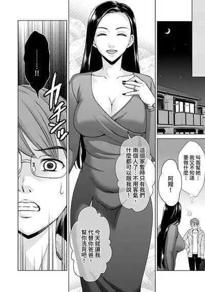 Fushidara na Gibo | 不檢點的繼母 Ch.1-3