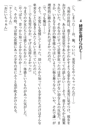 学園ぜ～んぶ独り占め！