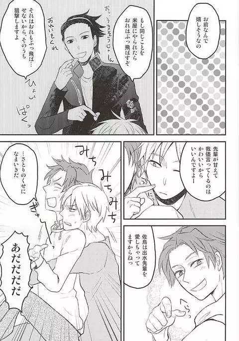 佐鳥担同担拒否