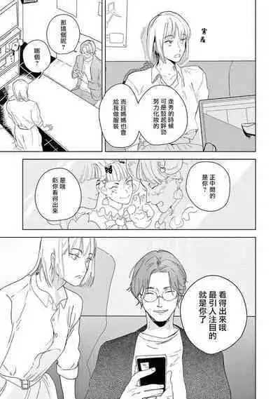 Ashita Niji ga Denakute mo | 就算明天没有彩虹 Ch. 3