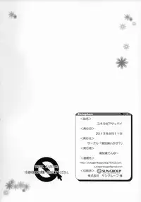 (C84) [Yukagenikaga? (Yukagen Tenyu)] Yukikaze Asappai (DOG DAYS)