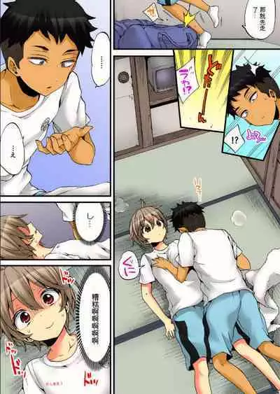 Onna no Karada de Iki sugite Yabai! 8 | 不妙啊女生身体太容易高潮了！8