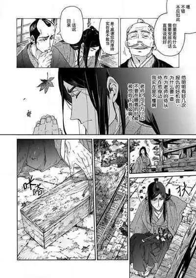 Adatsubaki Yugamite Haguruma | 仇恨之花扭曲命运齿轮