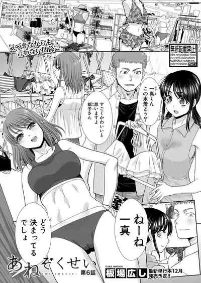 [Itaba Hiroshi] Ane Zokusei Ch. 1-7 [Digital]