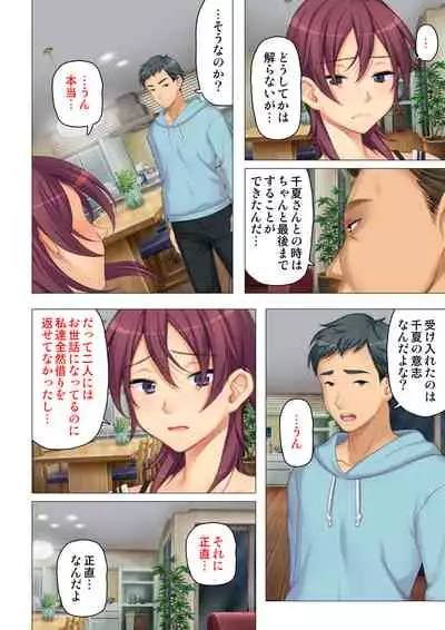 [ANIM×ノーリミット] 恥悦にまみれた妻の嬌声 ～断れない強制スワッピング～ 【特別版】