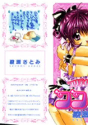 [Ayase Satomi] Pretty Angel Coco & Nana