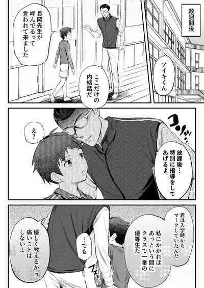 Jisshu-sei Insutorakuta No Ore Ga Akumerekucha!!?