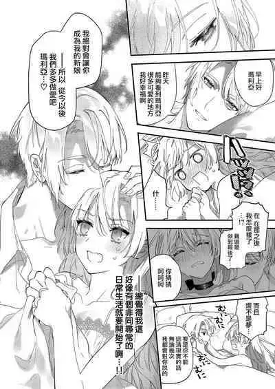 Melt me with your love,Maria. | 以愛將我融化~即日求婚！？但是能一直都溺愛我嗎？皇子殿下