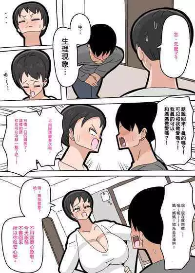 Musuko to kekkon shite mo īdesu ka? | 和兒子結婚也可以嗎?
