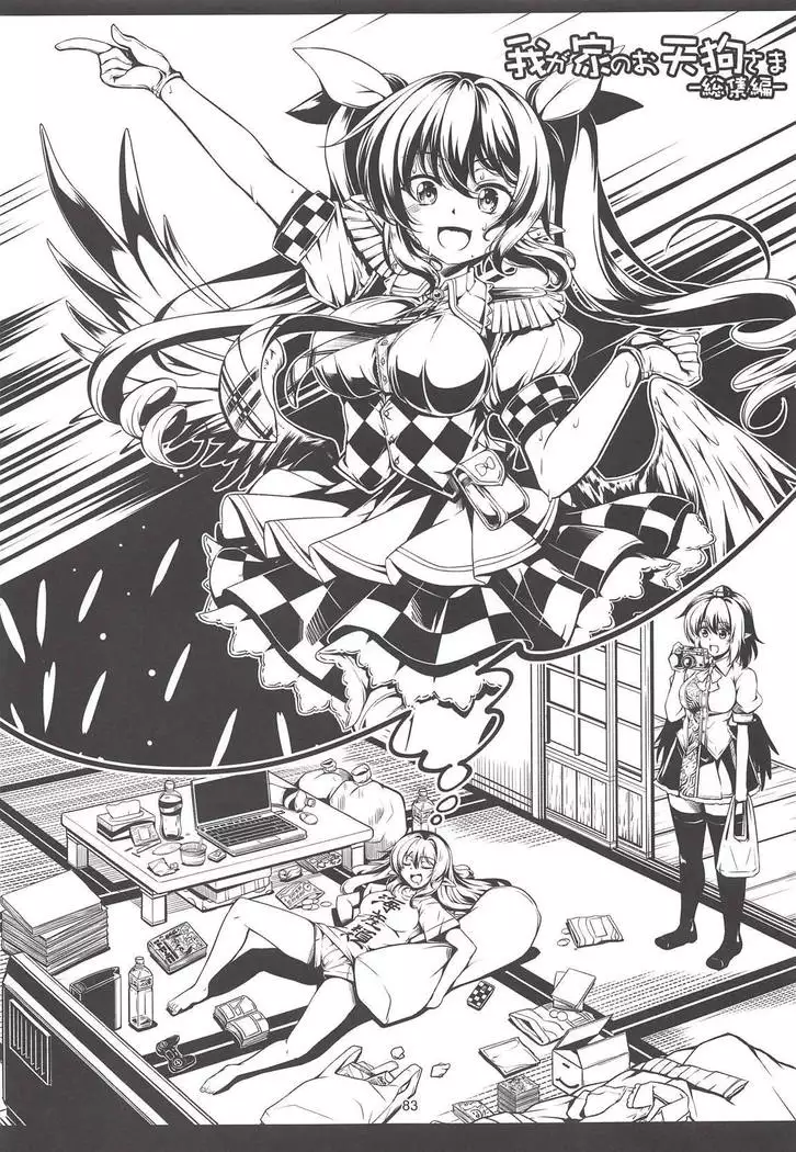 Wagaya no Otengu-sama -Soushuuhen-