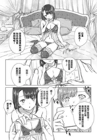 Hajimete wa kinenbi ni. | 在纪念日的初体验。