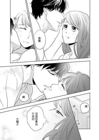 今夜拥抱下流的你 01-02 Chinese [拾荒者汉化组]