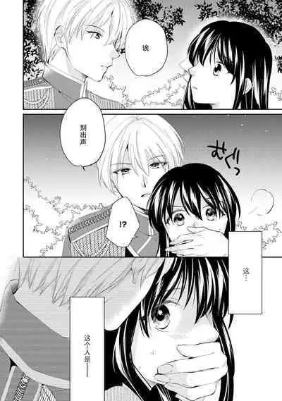 Atarashii Konyakusha wa Watashi o medetakute shikatanai | 新婚约者超宠我 1-8