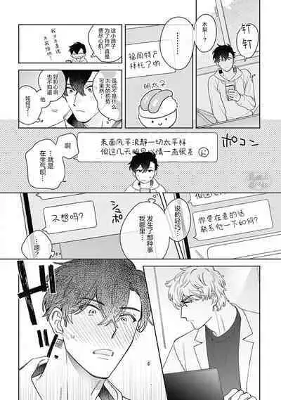 Mamotte Agetai Sawatari-san | 想要守护你 佐渡前辈 5