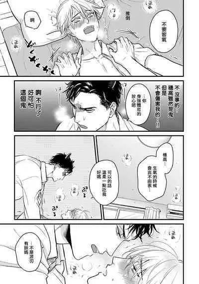 Tabetemo Oishiku Arimasen 2 | 尝起来一点都不好吃 2 Ch. 6-18