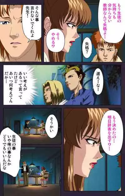 Reijū gakuen kanzenhan