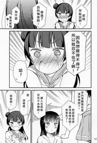 (C94) [Macaron (End)] sweet. (Love Live! Sunshine!!) [Chinese] [北京神马个人汉化]