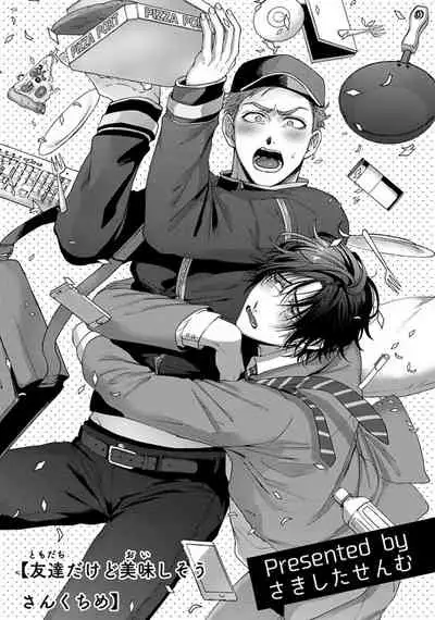 Tomodachi Dakedo Oishisou | 虽然是朋友但你看起來很好吃 Ch. 1-3+番外