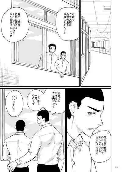 Eros Control 5 Taiiku Kyoushi o Spanking!