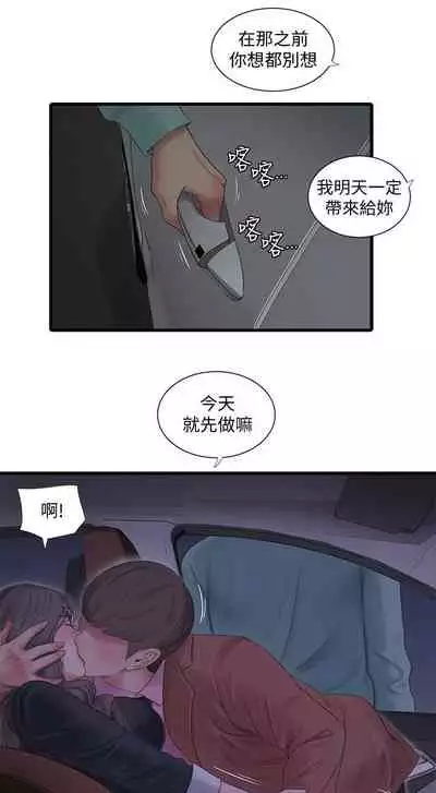[愛摸] 親家四姊妹 1-100 官方中文（連載中）