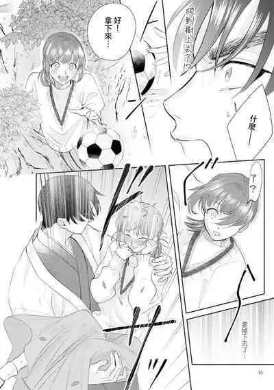 Asaba sensei no ichizuna junai | 浅叶老师专一的纯爱 1-5