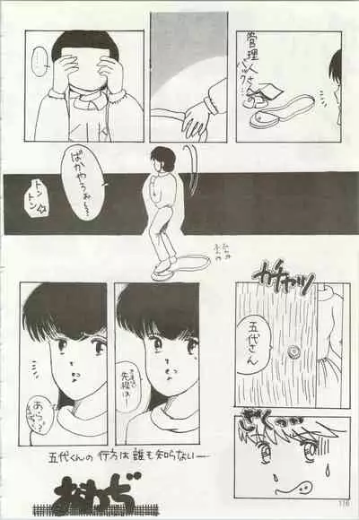 [TSP (Mizuhara Chitose, Nekojima Lei, Outa-san)] Iyadallcia!! (Urusei Yatsura, Maison Ikkoku)