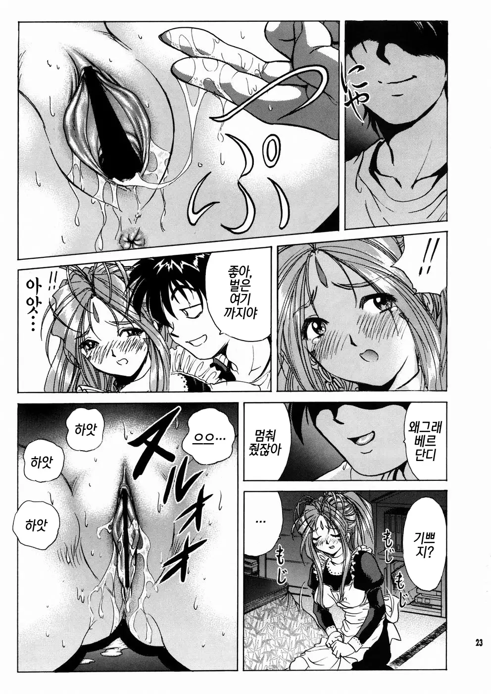 Megami-sama Ryoujoku 2 |여신님 능욕2