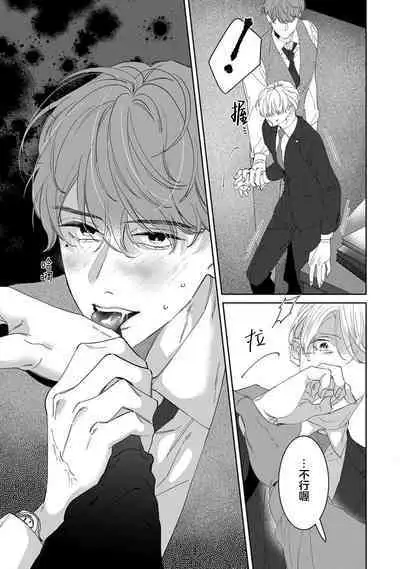 Namete, Kande, Kiss o Shite | 舔弄、啃咬、親吻我吧