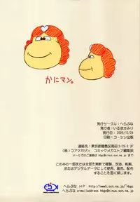 (C77) [Hellabunna (Iruma Kamiri)] Kani (Various) [Colorized]