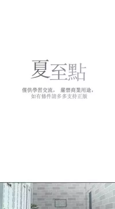 [Yuju] Summer Solstice Point Camp Ch.00-08|夏至点Ch.00~08[Chinese] [橄榄汉化组]