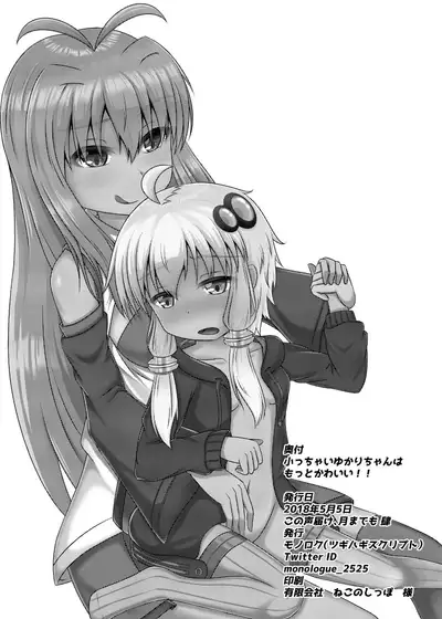 Kocchai Yukari-chan wa Motto Kawaii!!