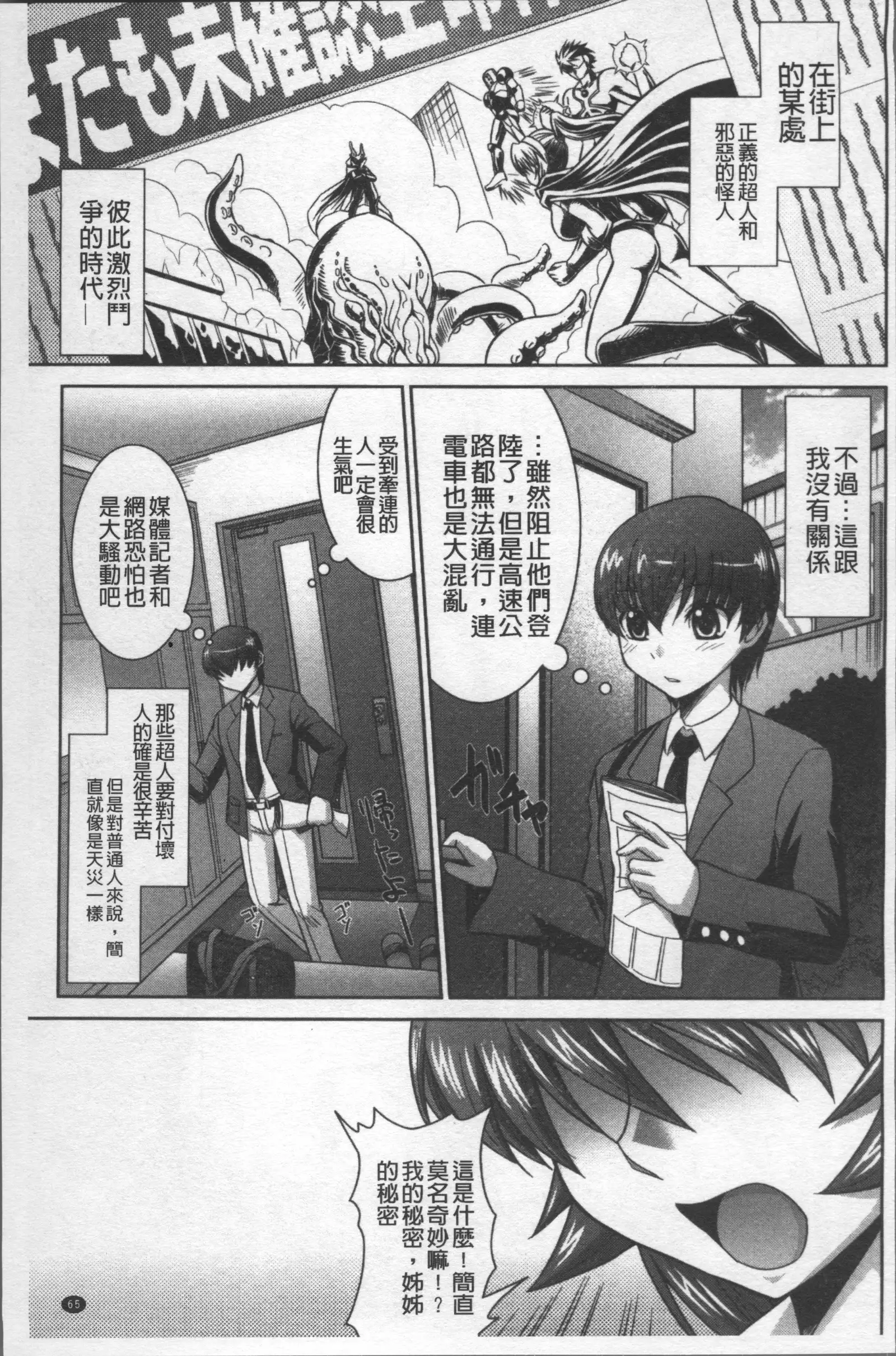 Zettai Haiboku♡ Oneesan