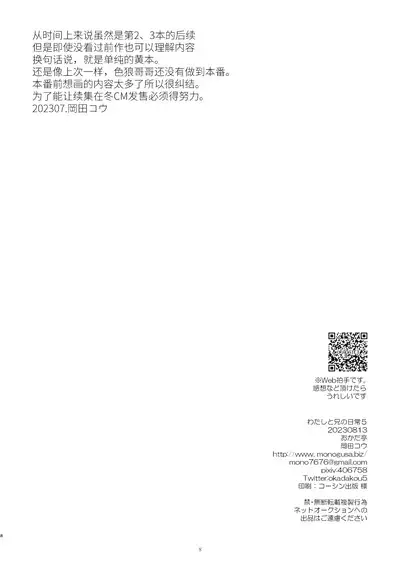 Watashi to Ani no Nichijou 5