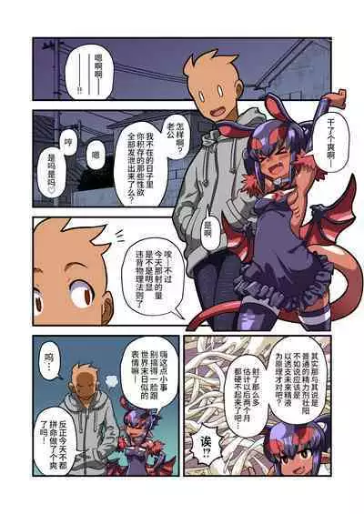 Hamedori no Akuyome | 打炮摄影的恶魔新娘