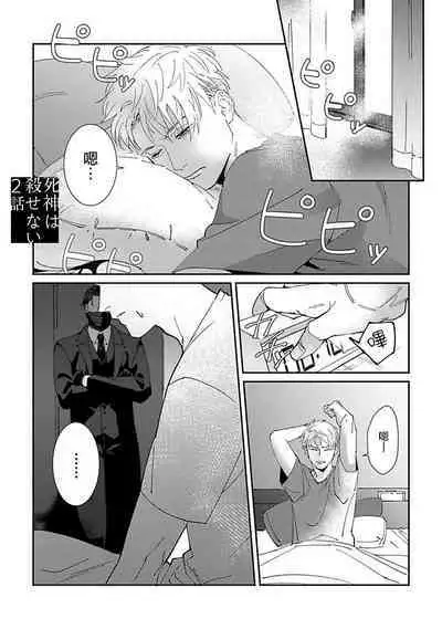 [Mikkamita] Shinigami wa Korosenai | 死神失格 Ch. 1-5 [Chinese] [冒险者公会] [Digital]