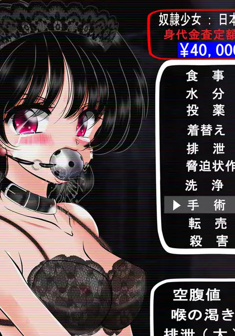 巨乳奴隷 円の受難