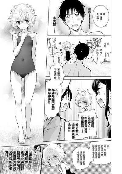 Noraneko Shoujo to no Kurashikata | 與野貓少女一起生活的方法 Ch. 22-40