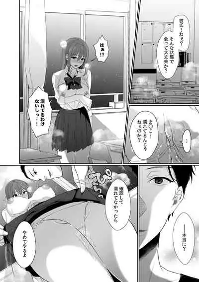 放課後の屋上で「やだ…イクッ」～彼氏の近くで、イジられ濡れて寝取られて～