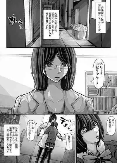 Bousou! Nikuyoku no Shisetsuchou