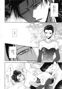 (Dai 4 Kai Hekigai Chousa Haku) [RIX (Mamiya)] Warudakumi (Shingeki no Kyojin)