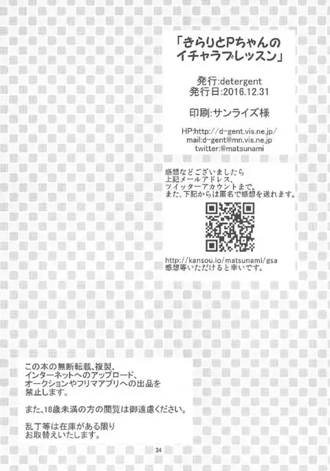 Kirari to P-chan no Icha Love Lesson