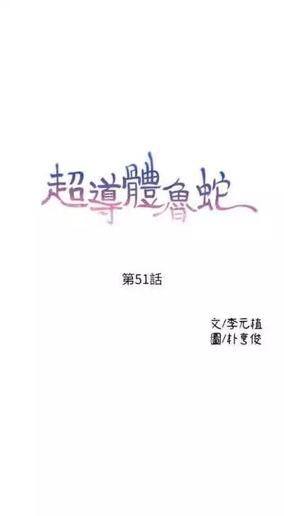 [週日] [朴亨俊 & 李元植] 超導體魯蛇 1-56 官方中文（連載中）