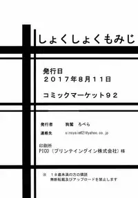 [狗鷲] しょくしょくもみじ (東方Project)